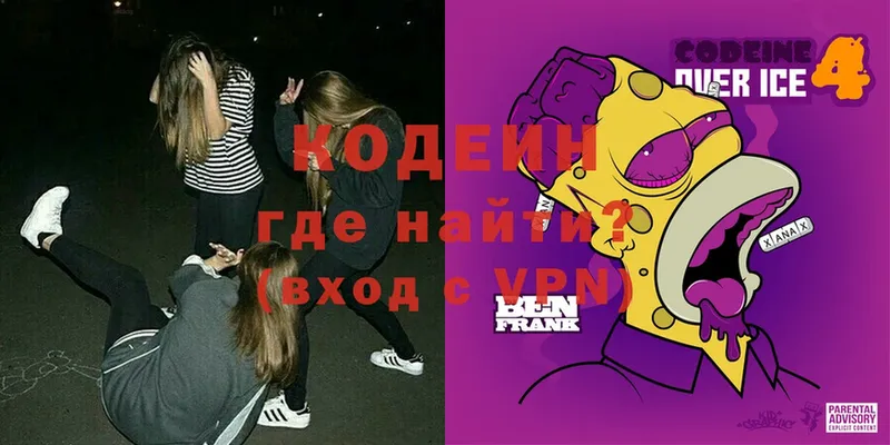 Кодеин Purple Drank  Канск 